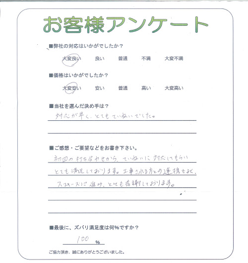 工事の感想を聞かせてください。