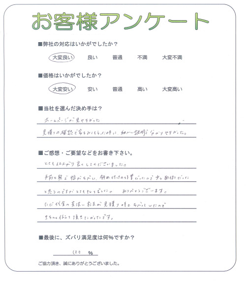 大阪府茨木市 T様