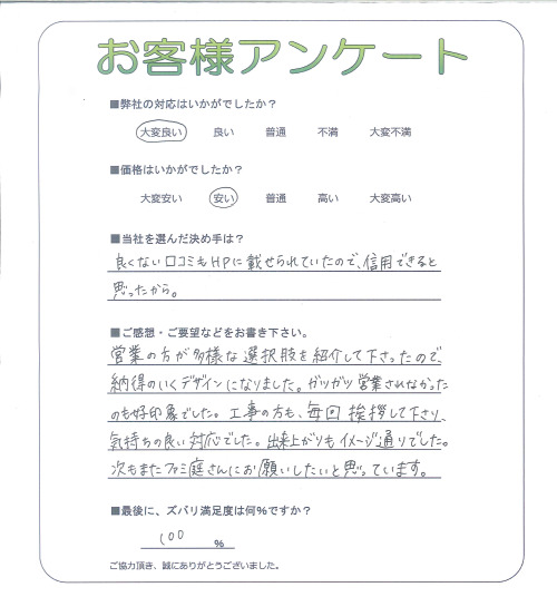 工事の感想を聞かせてください。