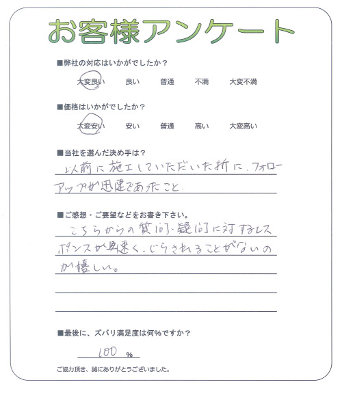 京都府京都市上京区 W様