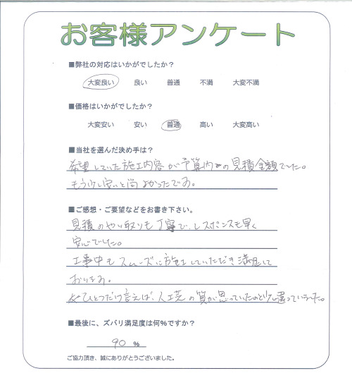 工事の感想を聞かせてください。