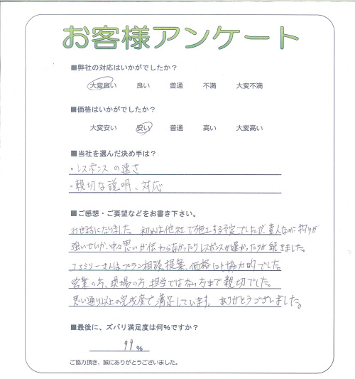 工事の感想を聞かせてください。
