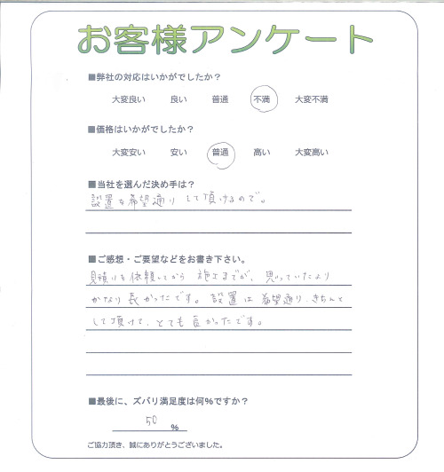 工事の感想を聞かせてください。