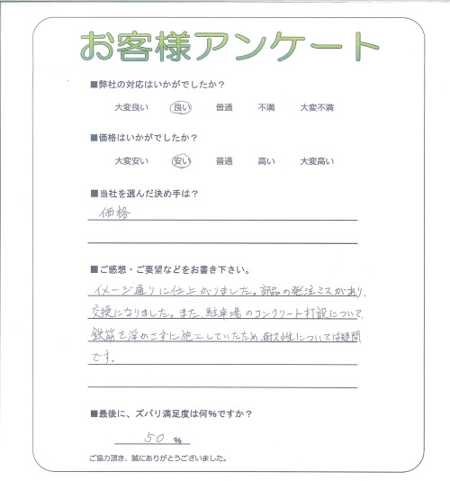 工事の感想を聞かせてください。