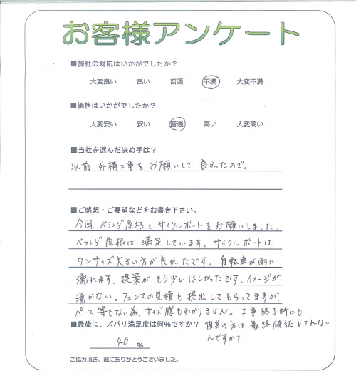 工事の感想を聞かせてください。