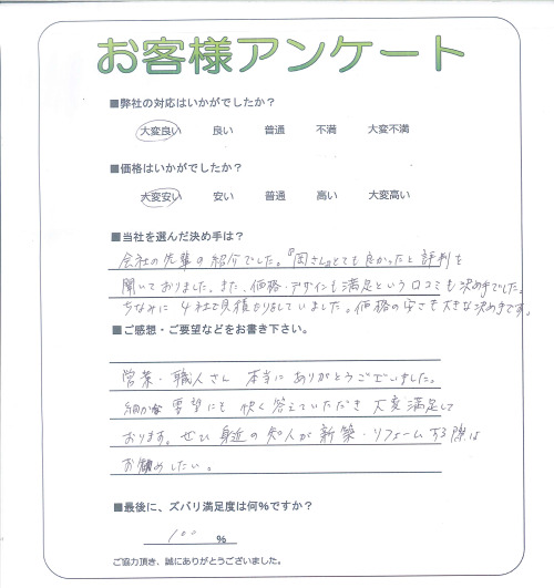 工事の感想を聞かせてください。