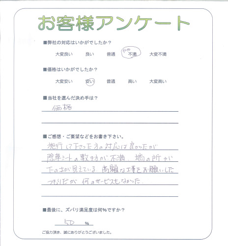 工事の感想を聞かせてください。