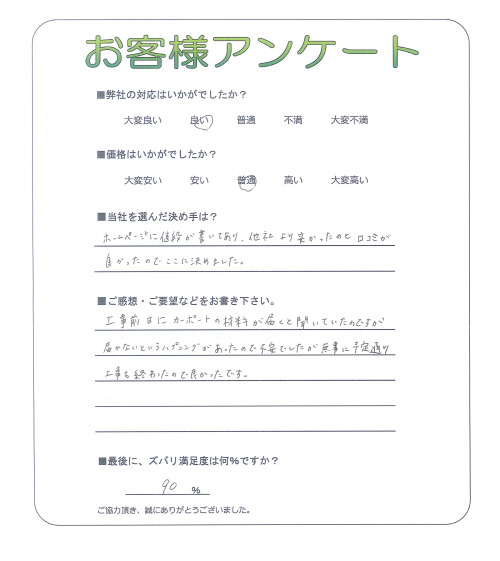和歌山県岩出市 U様