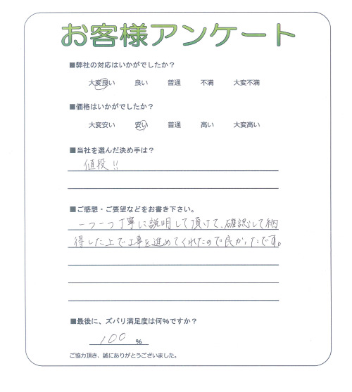 京都府木津川市 U様