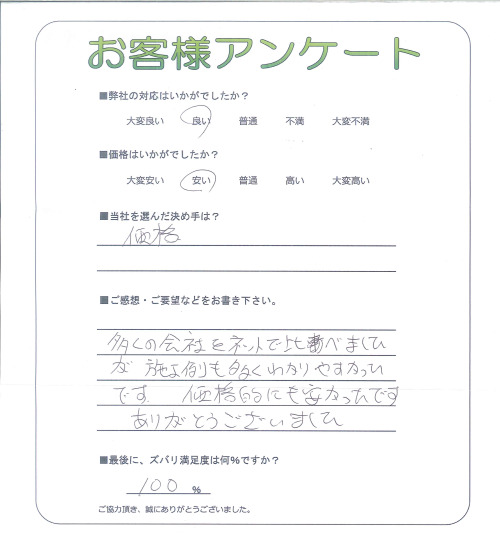 工事の感想を聞かせてください。