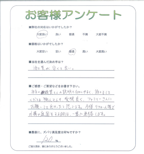 工事の感想を聞かせてください。