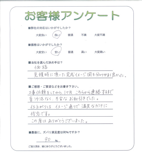 工事の感想を聞かせてください。
