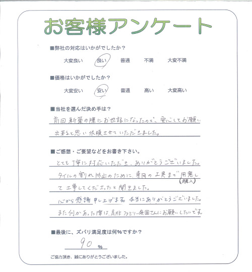 工事の感想を聞かせてください。
