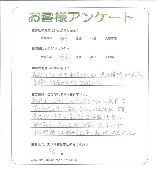 工事の感想を聞かせてください。