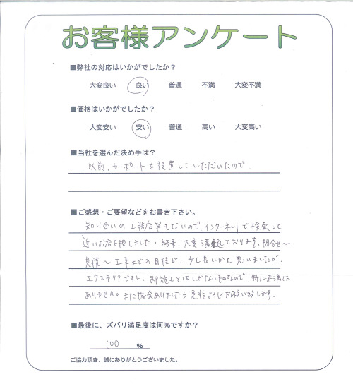 工事の感想を聞かせてください。