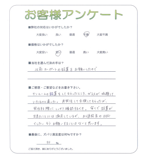 京都府京都市西京区 S様