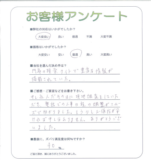 工事の感想を聞かせてください。