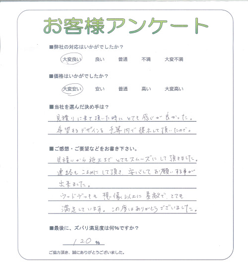 工事の感想を聞かせてください。