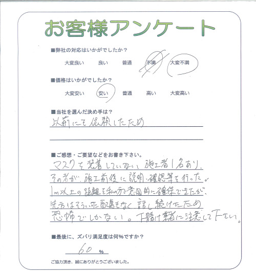 工事の感想を聞かせてください。