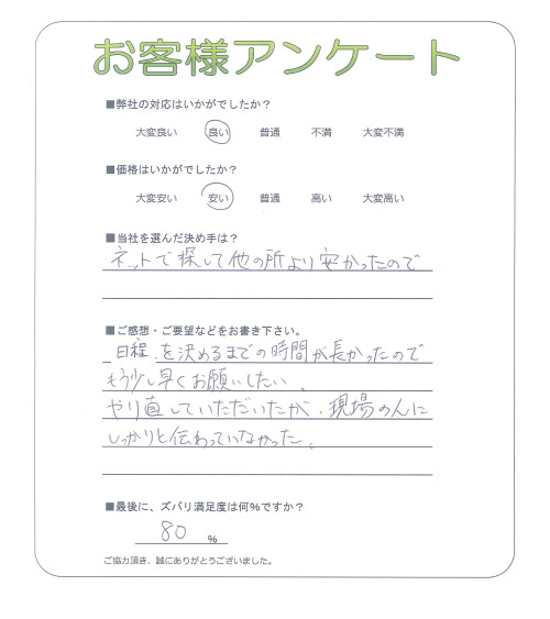 京都府京都市山科区 N様