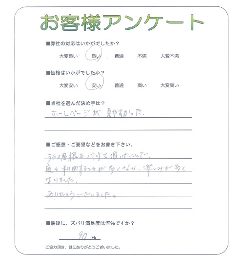 奈良県生駒市 U様