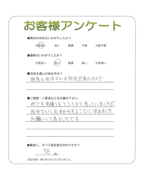 工事の感想を聞かせてください。
