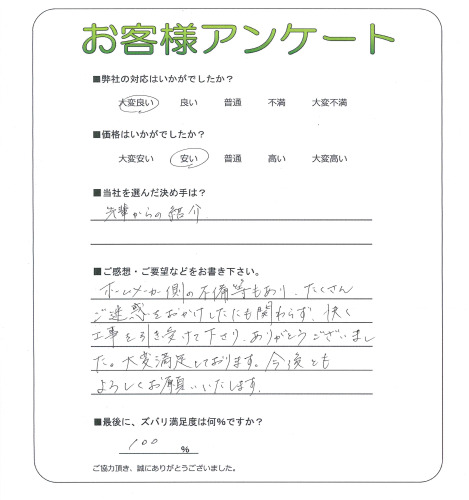 工事の感想を聞かせてください。