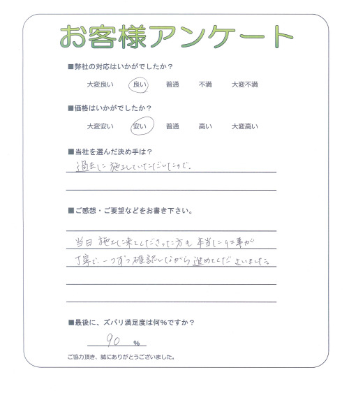 京都府京都市右京区 O様