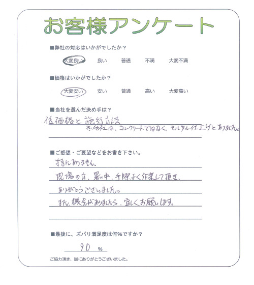 奈良県奈良市 M様