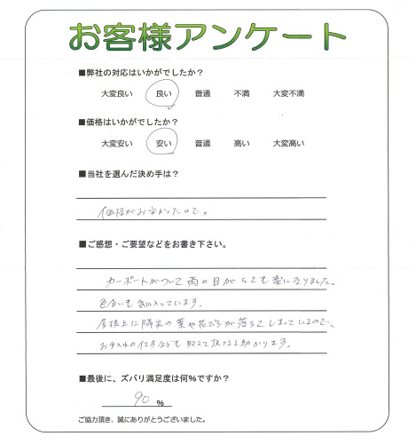 工事の感想を聞かせてください。