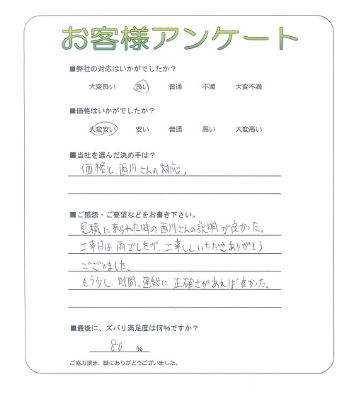 京都府京都市西京区 I様