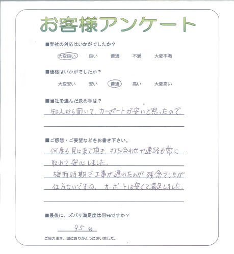工事の感想を聞かせてください。