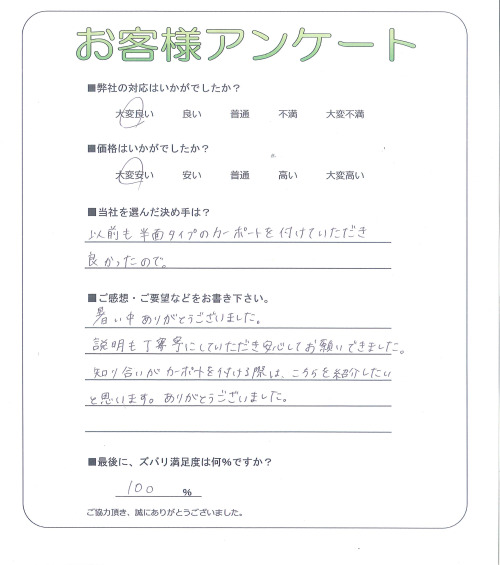 京都府長岡京市 T様