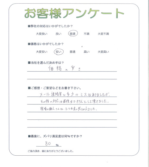 奈良県生駒郡平群町 S様