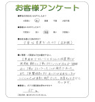 滋賀県守山市 N様