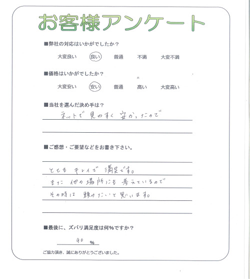 兵庫県たつの市 I様