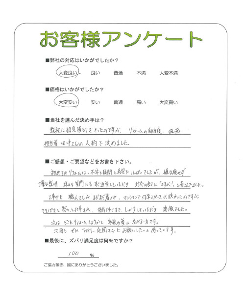 工事の感想を聞かせてください。