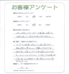 滋賀県近江八幡市 N様