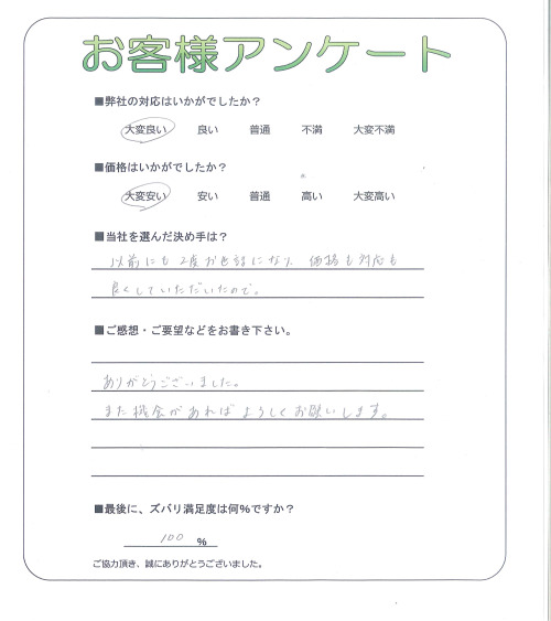 和歌山県田辺市 M様
