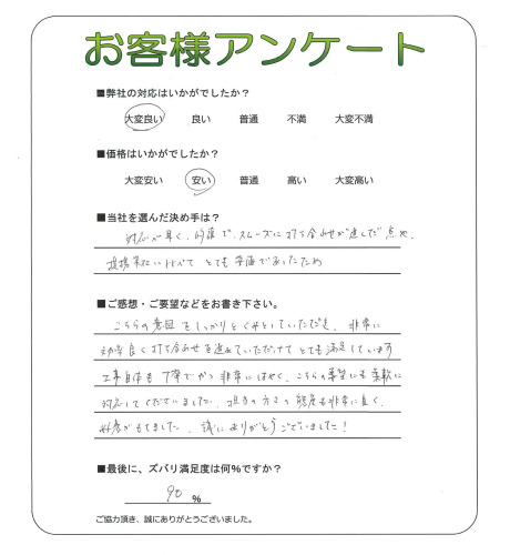 工事の感想を聞かせてください。
