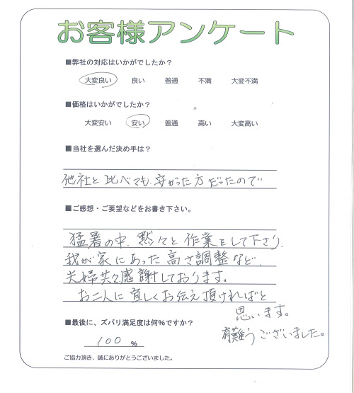 兵庫県揖保郡太子町 H様