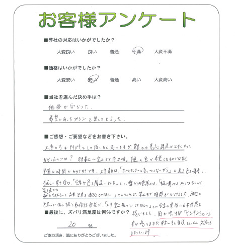 工事の感想を聞かせてください。