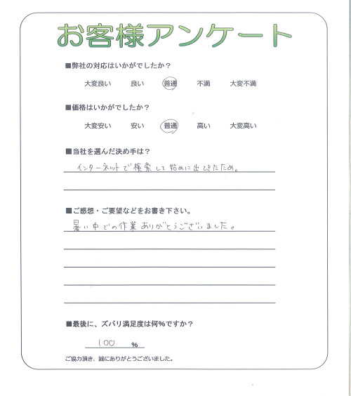兵庫県三木市 K様