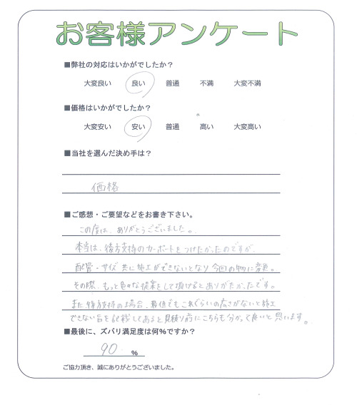 奈良県葛城市 N様