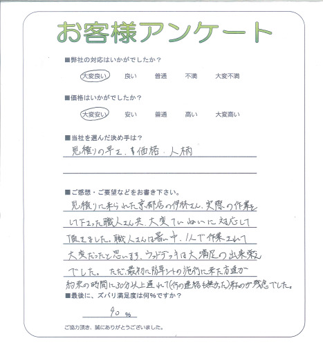 工事の感想を聞かせてください。