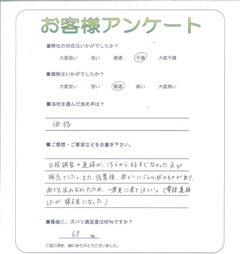 工事の感想を聞かせてください。