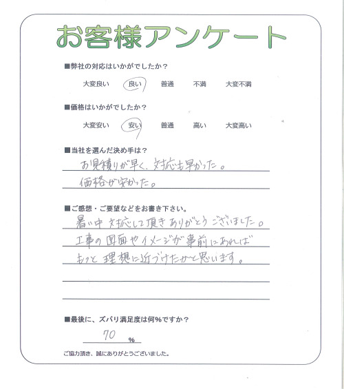 兵庫県尼崎市 T様