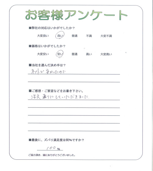 兵庫県明石市 T様