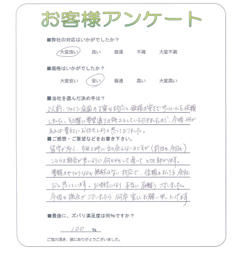 工事の感想を聞かせてください。