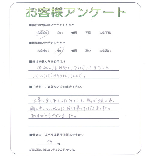 兵庫県川西市 K様